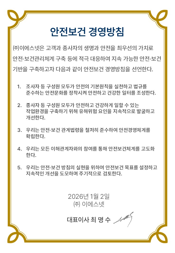 안전보건 경영방침