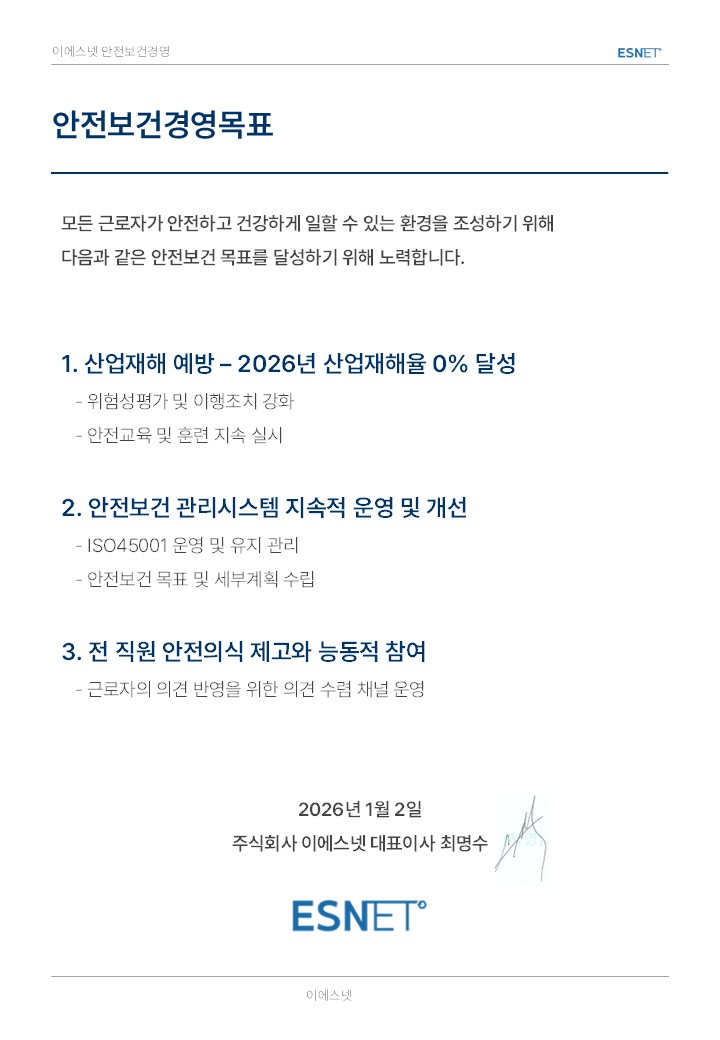 안전보건경영목표