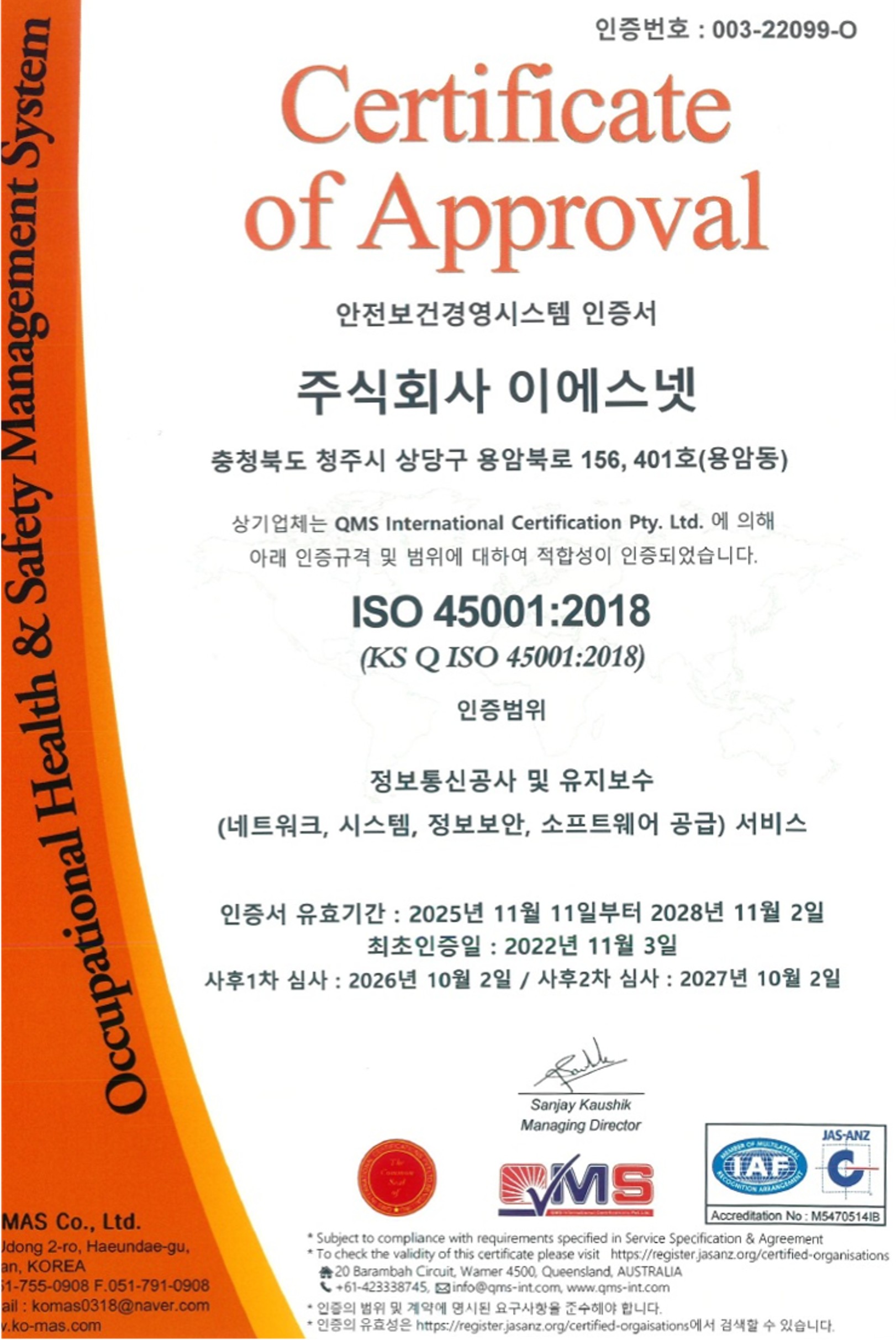 ISO 45001:2018 인증서